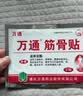 万通筋骨贴3盒30贴止痛膏贴颈椎病肩周炎腰肌劳损腰间盘突出关节疼痛 实拍图