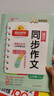 阳光同学 2026秋新版 同步作文五年级语文人教版上册看图说话写话写出好句子专项训练作文辅导训练习本 实拍图
