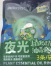 润本植物精油夜光香圈3条*4组合装森林+恐龙儿童成人发光手环户外便携 实拍图