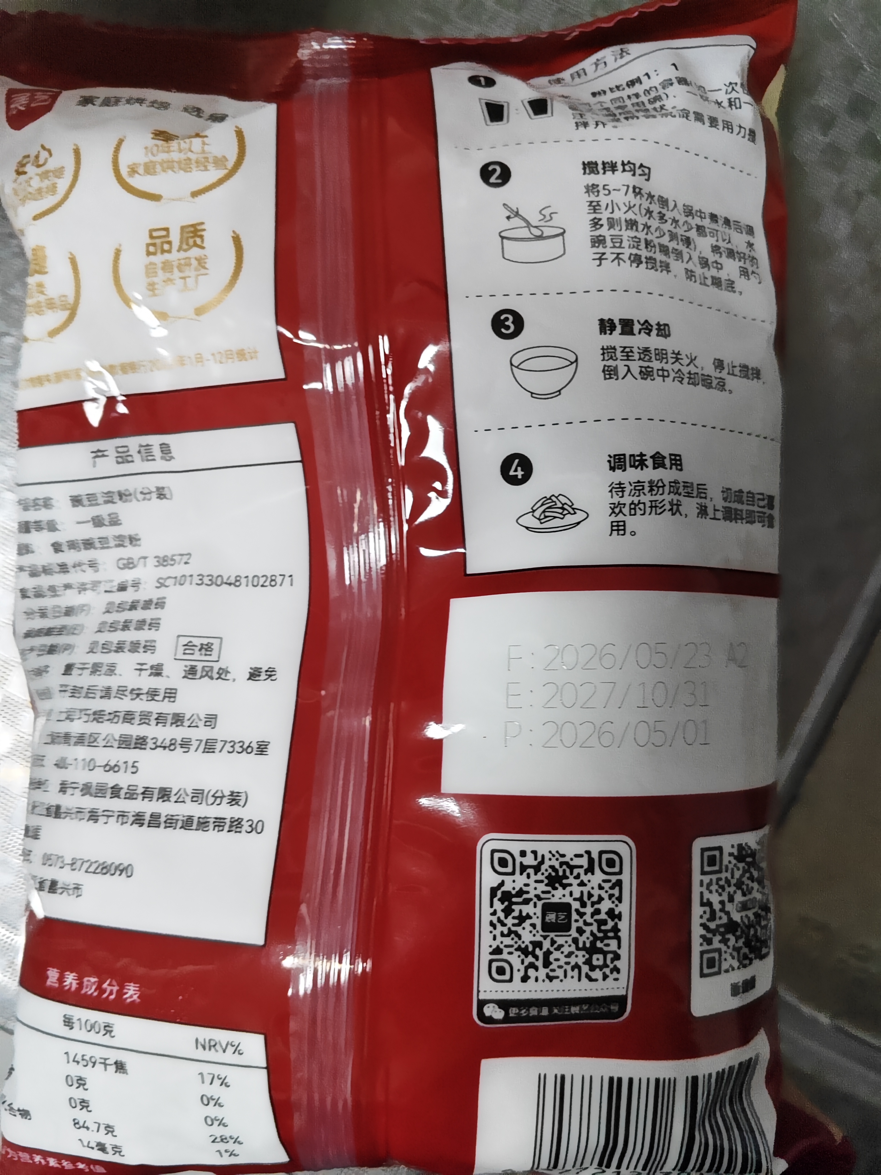 展艺 豌豆淀粉500g*2 自制四川凉粉凉虾粉白凉皮专用粉面粉家用原料 实拍图