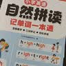 斗半匠小学英语自然拼读记单词一本通小学英语单词记背神器趣味学英语音标小学生自学入门零基础英语单词本 实拍图