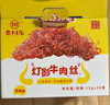 老川东 灯影牛肉丝 五香味420g/盒 礼盒装 休闲零食解馋四川小吃 实拍图