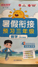 【送预习笔记】阳光同学 2026秋新版 暑假衔接二升三数学人教版 预备三年级小学暑假作业预复习同步训练练习册一本通 实拍图