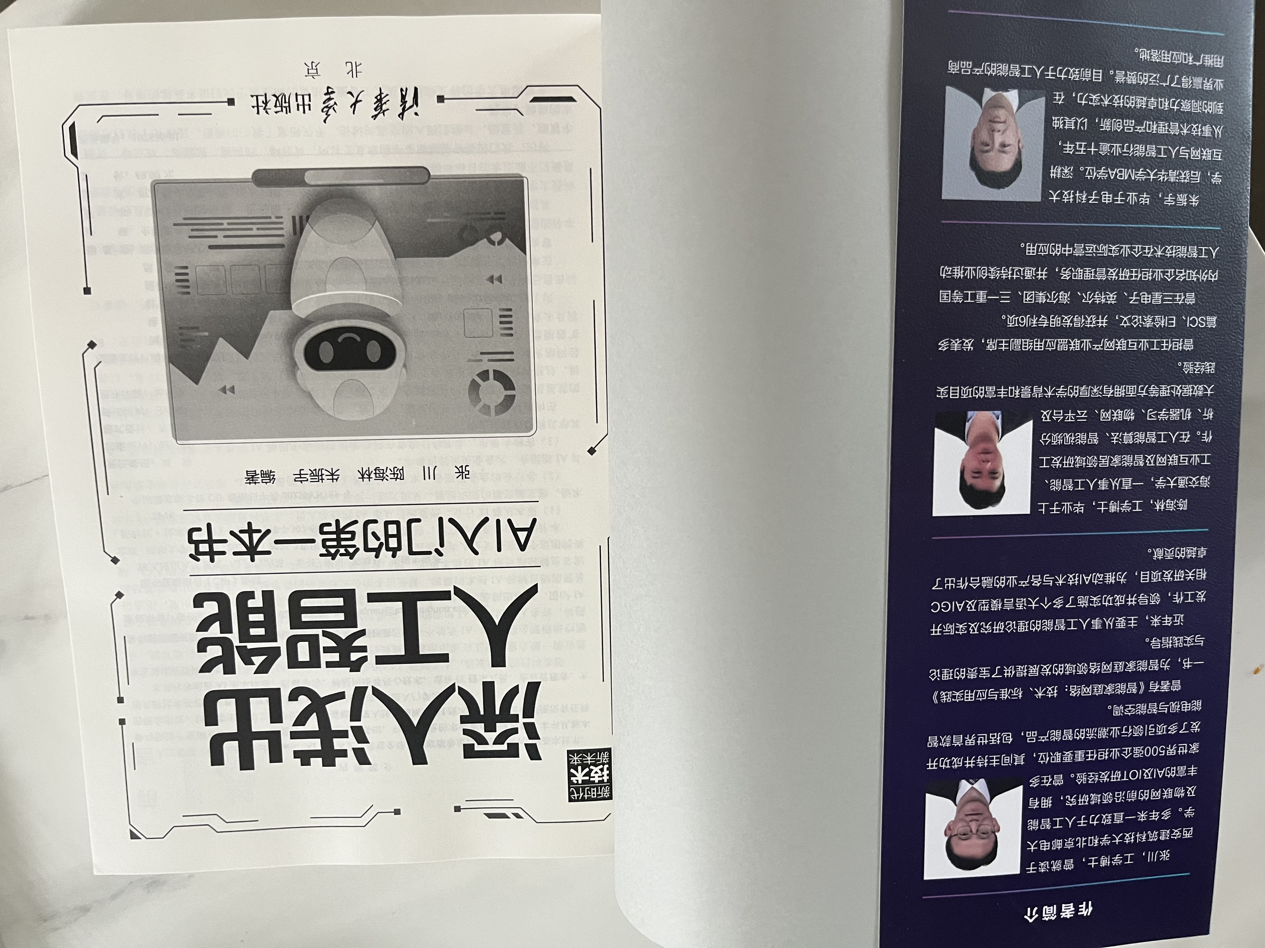 深入浅出人工智能：AI入门的第一本书 适合零基础的AI入门启蒙读物 2025年信息通信科普/教育精品图书 清华大学出版社 2025年度好书入围 实拍图