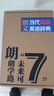 朗文当代高级英语辞典第7版 赠一年APP会员含电子词典视频课程名著阅读AI背词 英英英汉双解 外研社 初中高中词典工具书 可搭配现代汉语词典古汉语常用字字典新概念英语牛津书虫 实拍图