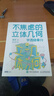 不焦虑的立体几何：学透稳拿分 高考立体几何 经典题 真题分析和总结 手把手教学习方法和解题思路 图灵出品 实拍图