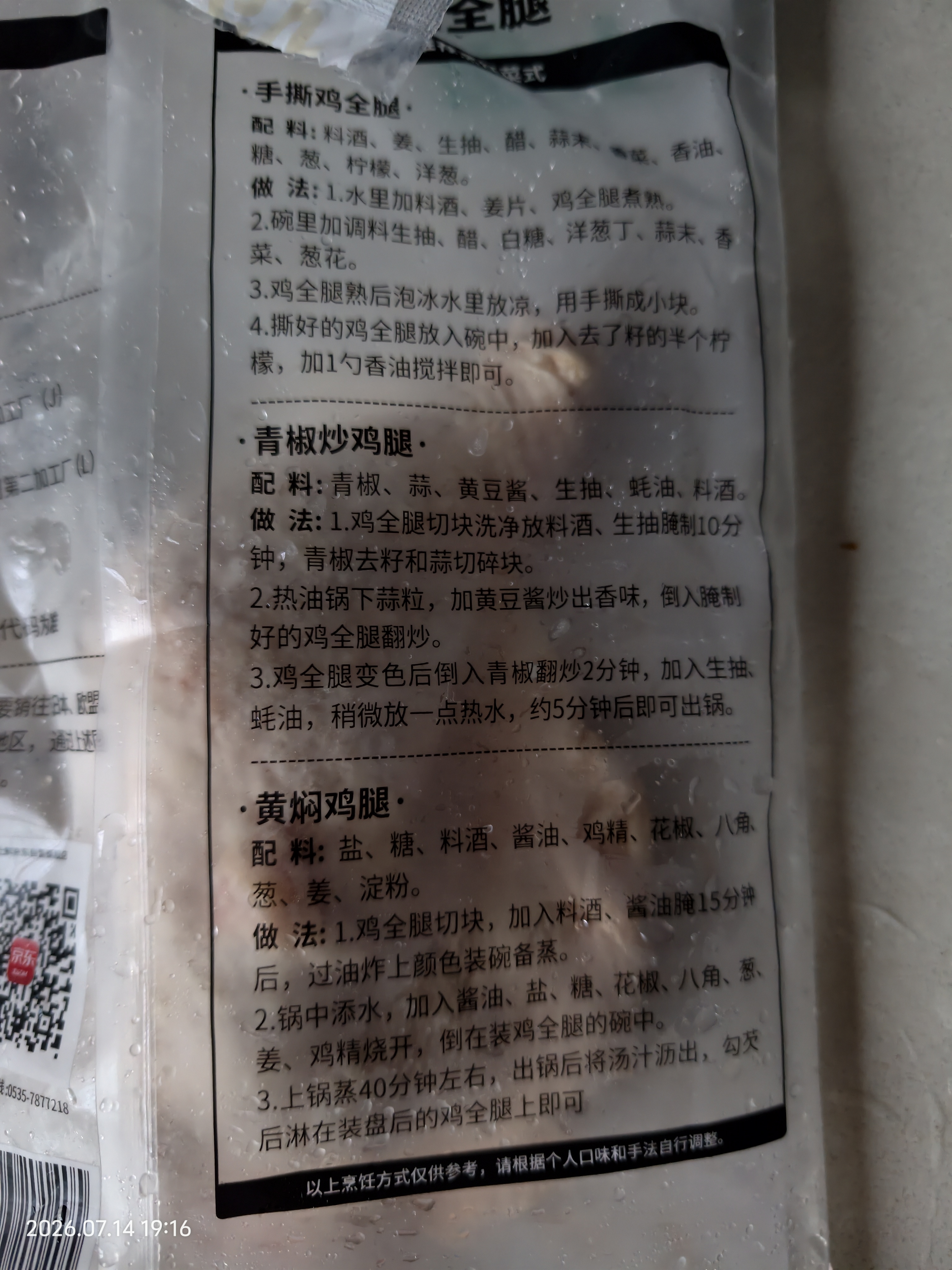 上鲜鸡全腿净重2.4斤鸡大腿烧烤鸡腿炸鸡腿卤鸡腿空气炸锅食材 实拍图