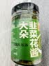 云山半内蒙古野生大朵韭菜花酱200g 大颗粒火锅蘸料烤肉蘸酱涮羊肉调料 实拍图