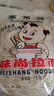味尚拉面家常面面条半干鲜湿方便面条早餐速食拌炒汤挂面非油炸2斤/袋 实拍图