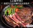 春禾秋牧 阿根廷安格斯原切上脑牛排净重1kg/5片牛肉生鲜烧烤健身夜宵 实拍图