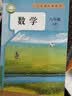 【新华书店正版】2026新版初中8八年级上册语文数学英语物理道德历史生物地理书全套人教版课本教材教科书初二2八年级上册教材全套 八年级上册数学人教版 实拍图