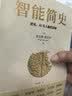 【樊登推荐】智能简史：进化、AI与人脑的突破  豆瓣2025年度榜单推荐  获第21届文津奖 实拍图