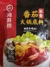 海底捞火锅底料汤料 牛油清油清汤番茄底料 麻辣香辣口味 一料多用 浓香番茄底料125g*3袋 实拍图