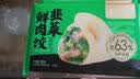 袁记味享/袁记云饺 韭菜鲜肉饺330g（15只）儿童早餐蒸饺水饺饺子 实拍图
