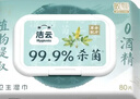 洁云卫生纸 草本湿巾80抽*4包 植物提取杀菌率99.9% 湿纸巾卫生纸 实拍图
