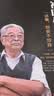 褚时健新传（活着，就要不放弃） 实拍图