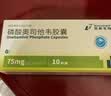 诺泰生物 磷酸奥司他韦胶囊 75mg*10粒 家庭YAO常备 实拍图