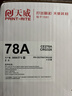 天威278a硒鼓大容量2支装适用佳能LBP6230dn MF4712 4752 L150 MFP 惠普HP M1536dnf P1606dn打印机墨盒 实拍图