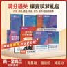 蝶变学园高中英语单词必背3500词汇 蝶变英语单词默写本3600词详解巧记 高一高二高三 2027高考英语词汇乱序版 语法全解与训练 满分作文读后续写 全国通用 【满分通关套装】蝶变高中英语筑梦礼包 实拍图