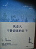 我走入宁静蔚蓝的日子 诺贝尔文学奖得主赫尔曼·黑塞新版诗画文集   随书附赠书签、藏书票、明信片 实拍图