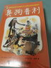 臭狗普利第一辑(平装8册) 经典必买桥梁书 爆笑正能量乐观自信勇敢机智幼小衔接亲子阅读自主阅读桥梁书课外阅读阅读课外书假期书单   5-10岁小猛犸童书  实拍图
