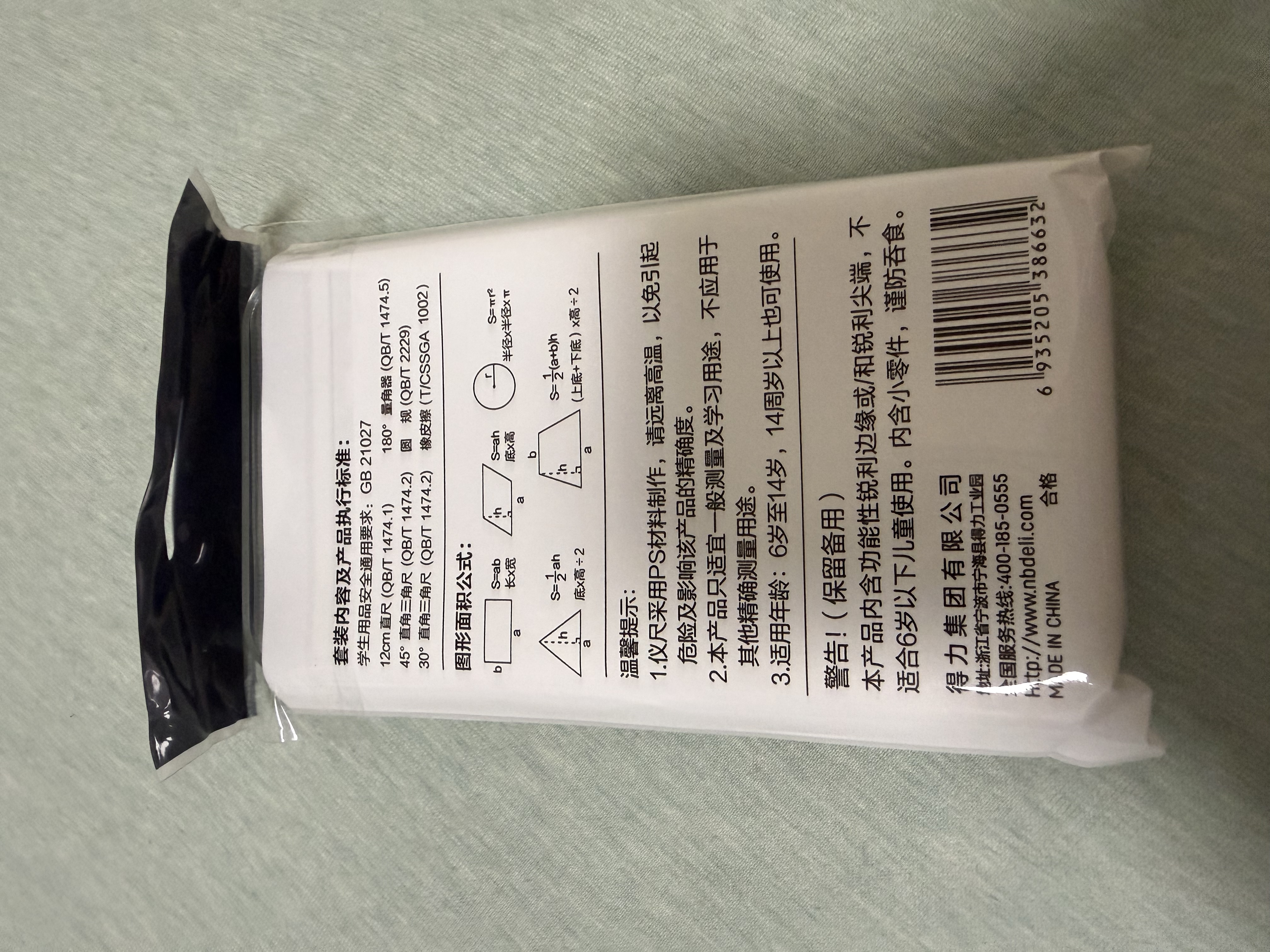 得力（deli）绘图套尺7件套装学生开学文具高考中考考试(直尺量角器三角尺*2圆规橡皮)测量制图工具开学礼物 实拍图