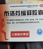 抗迪 布洛芬缓释胶囊 0.3g*11粒*2板痛经牙痛关节韧带痛背痛头痛神经痛感冒药发热止疼药 新冠指南用药 实拍图