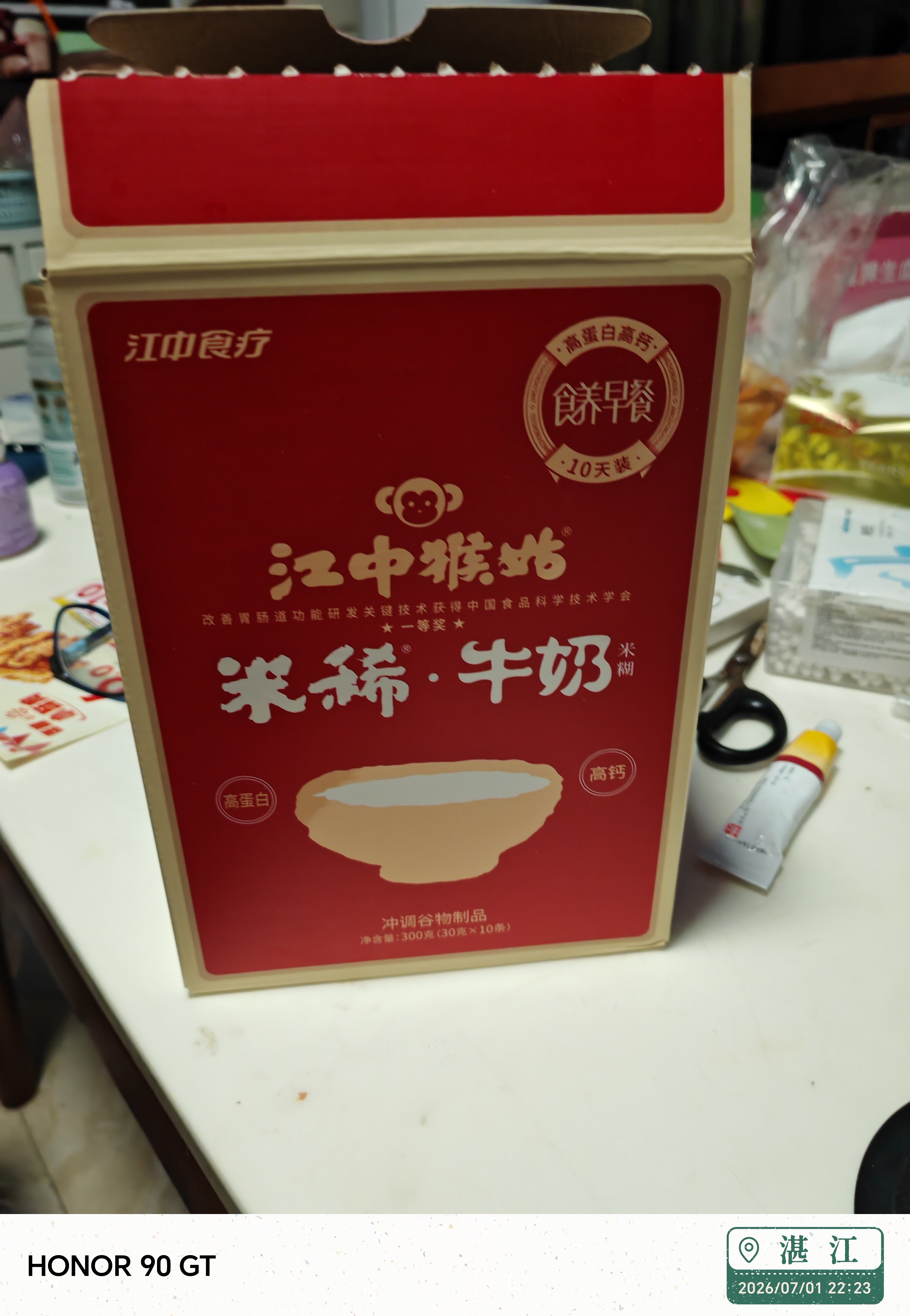 江中猴姑猴姑米稀养胃米糊24杯装学生猴头菇养胃粉早餐营养品代餐840g 实拍图