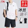 李宁（LI-NING）运动套装男2026夏季新款冰丝速干男士短袖短裤跑步健身男装一整套 实拍图