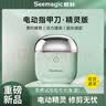 Seemagic醒刻电动指甲刀精灵灰全自动修磨器儿童老人指甲剪防夹肉剪磨一体 实拍图