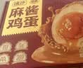 流沙麻酱鸡蛋20'S 1kg 1kg 实拍图