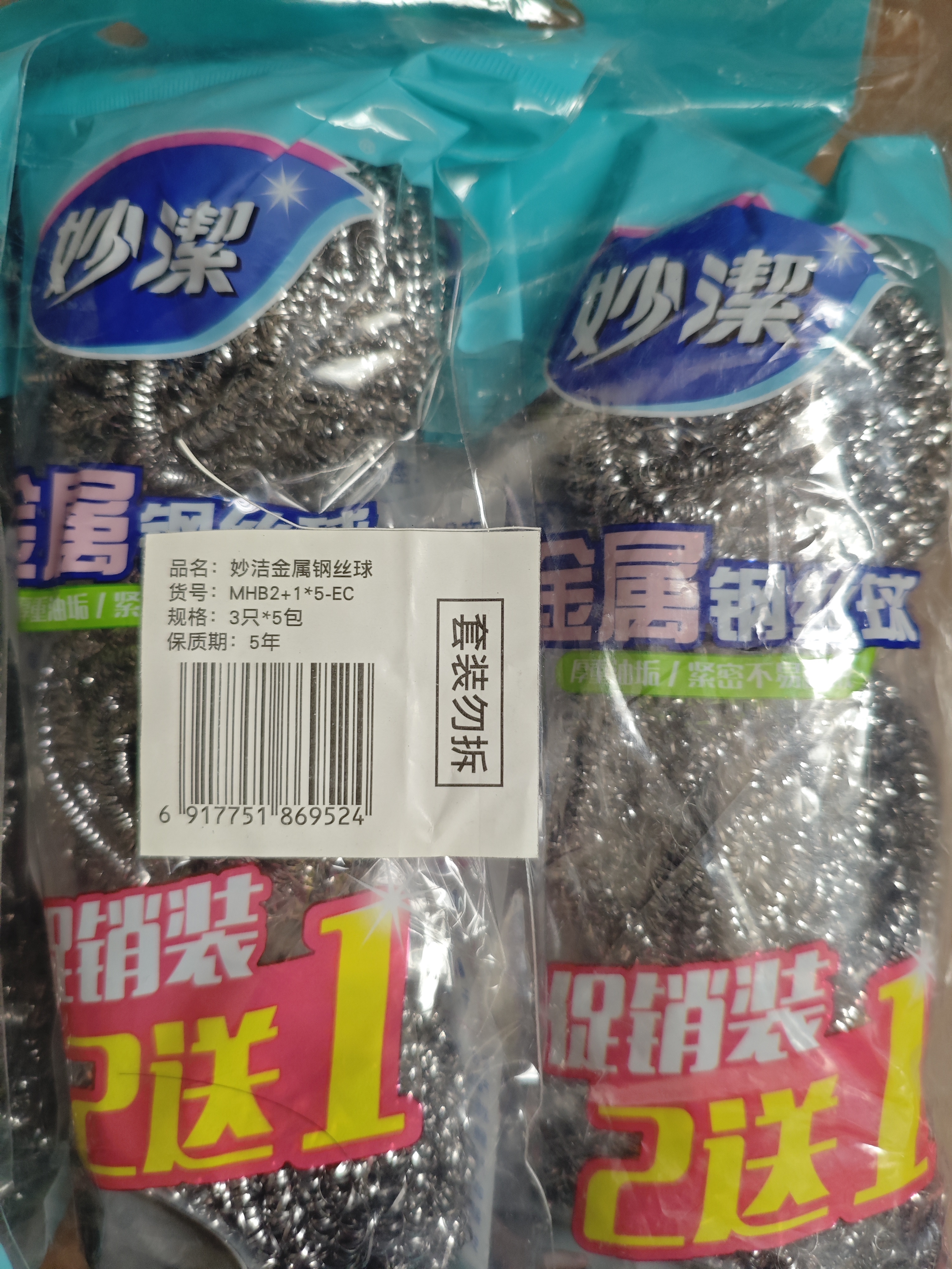 妙洁 钢丝球刷子家用厨房易清洁钢丝刷强力去垢去油污 共15只 实拍图