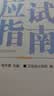 官方现货 正保会计网校中级会计2026教材职称考试梦1应试指南中级会计实务财务管理经济法图书讲义基础知识点练习题库刷题试卷 全科 2026中级会计师 实拍图