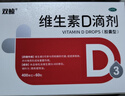 双鲸 维生素D滴剂(胶囊型）维生素d3 400单位*60粒预防维生素D缺乏性佝偻病 婴幼儿童成人促钙吸收补钙d3 实拍图
