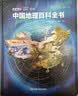 【央视网出品】时光学中国地理百科全书 精装典藏刷边版赠贴纸知识手册全彩中小学生地理知识科普大全儿童地理启蒙青少年自然科普国家地理书籍读物六一儿童节礼物 实拍图