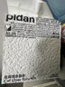 pidan猫砂 纯豆腐猫砂2.4kg*4包强力吸臭不易带出 可冲厕所非膨润土砂 实拍图