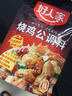好人家烧鸡公调料160g【0添加防腐剂】 鸡公煲干锅红烧肉调料 实拍图