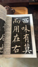 欧阳询楷书教程《九成宫醴泉铭》中国书法培训教程 欧体楷书书法毛笔字帖 笔画部首结构解析 崇文书局 实拍图