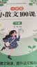 小学生小散文100课上下册（2册）小学通用语文课外读物 提升语文核心素养 北京教育出版社 实拍图