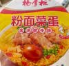 杨掌柜【与辉同行】高人拉面4+粉面菜蛋5+双面3方便面零食火鸡面凉皮 实拍图