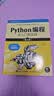 Python编程  从入门到实践 第3版（图灵出品） 实拍图