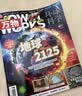1-6月现货 万物杂志2026年/2025年订阅 8-15岁青少年科学科普 3D图解知识 中小学生课外科普百科通识知识 How it works 中文版期刊单月/半年/全年少儿阅读杂志铺非英文版 【下 实拍图