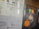 宇宙（央视《朗读者》推荐版本。霍金、阿西莫夫推崇。卡尔·萨根长销40年的科普经典。BBC盛赞：其雄辩和博识无可比拟） 实拍图