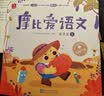 学而思 摩比爱语文 中班探索篇（全6册）4-5岁儿童识字启蒙幼小衔接拼音 幼儿园益智绘本趣味认字识字绘本暑假配套 实拍图