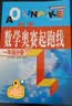 (一年级)小学数学奥赛起跑线 开学季 实拍图