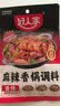 好人家麻辣香锅调料110g*3袋 【0添加防腐剂】家用干锅酱干锅底料调料 实拍图