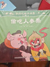 【央视网出品】时光学西游记绘本故事全套40册 3-6-8岁儿童绘本书经典四大名著西游记版孙悟空大闹天宫故事书连环画 绘本阅读 亲子阅读 经典国风孙悟空 六一儿童节礼物女孩男孩 实拍图