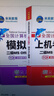 未来教育2026年考试全国计算机等级考试二级MS Office上机考试题库+模拟考场（共2册）真题 实拍图