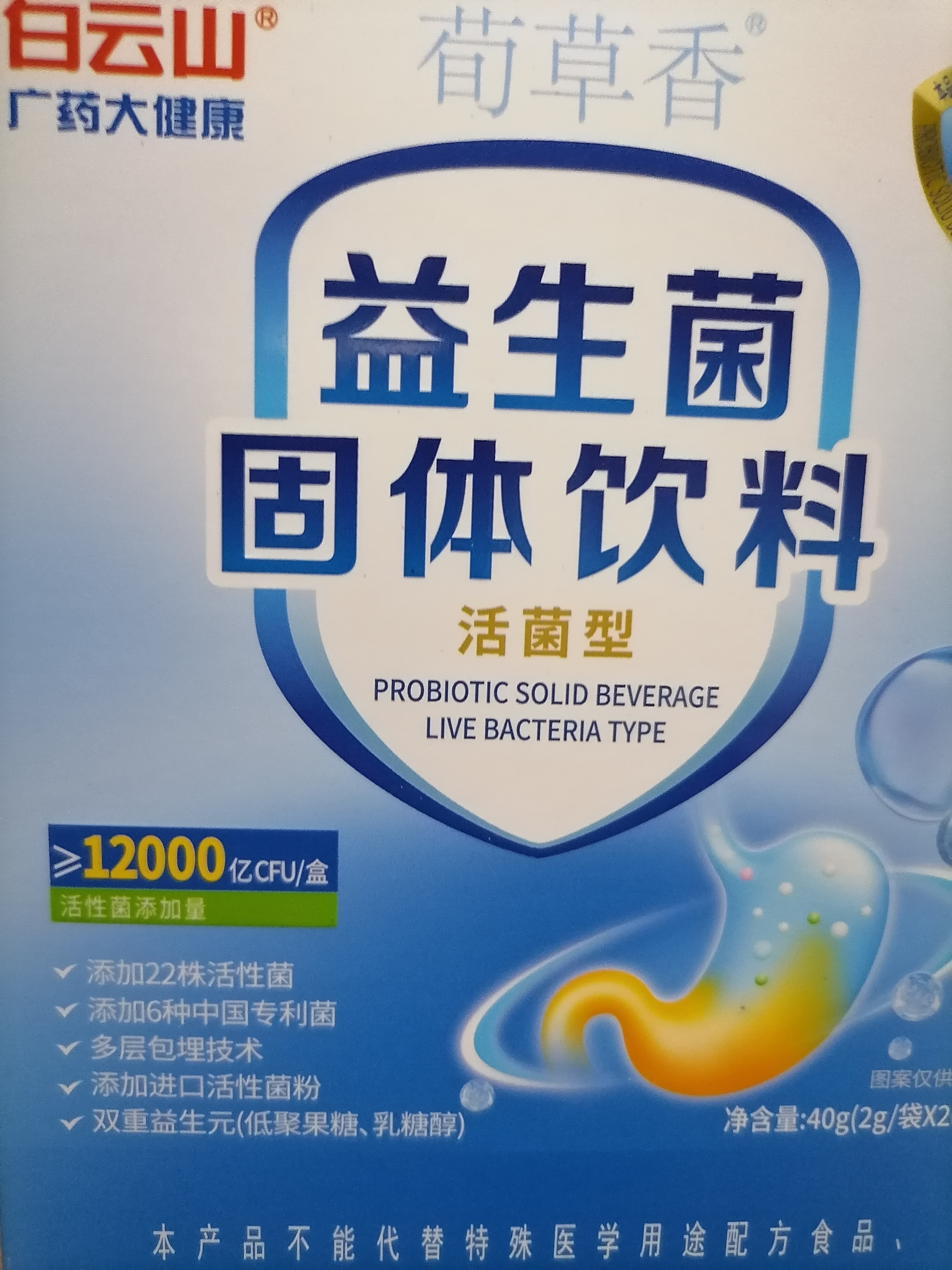 白云山肠胃益生菌2g*20袋脾肠道益生菌冻干粉 成人儿童孕妇虚弱通用理调 实拍图