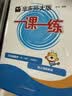 2026新版华东师大版一课一练六年级五年级四年级三年级二年级一年级上下册七年级八年级上下册 九年级全一册语文数学英语N版普通版/增强版 沪教版小学一课一练 上海小学教材配套同步练习册上册下册 英语-增 实拍图